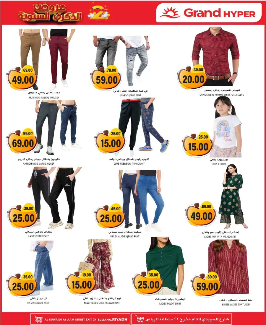 2nd anniversary deals In Grand Hypermarket Riyadh