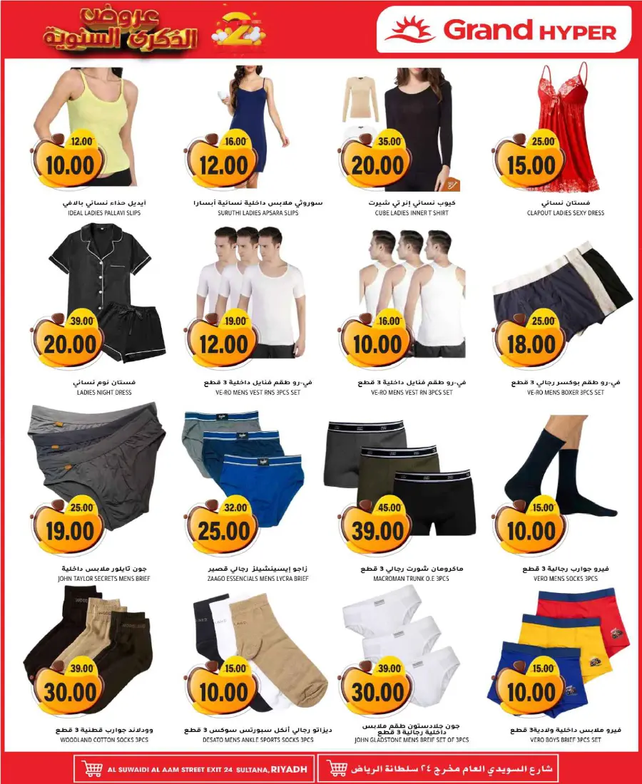 2nd anniversary deals In Grand Hypermarket Riyadh