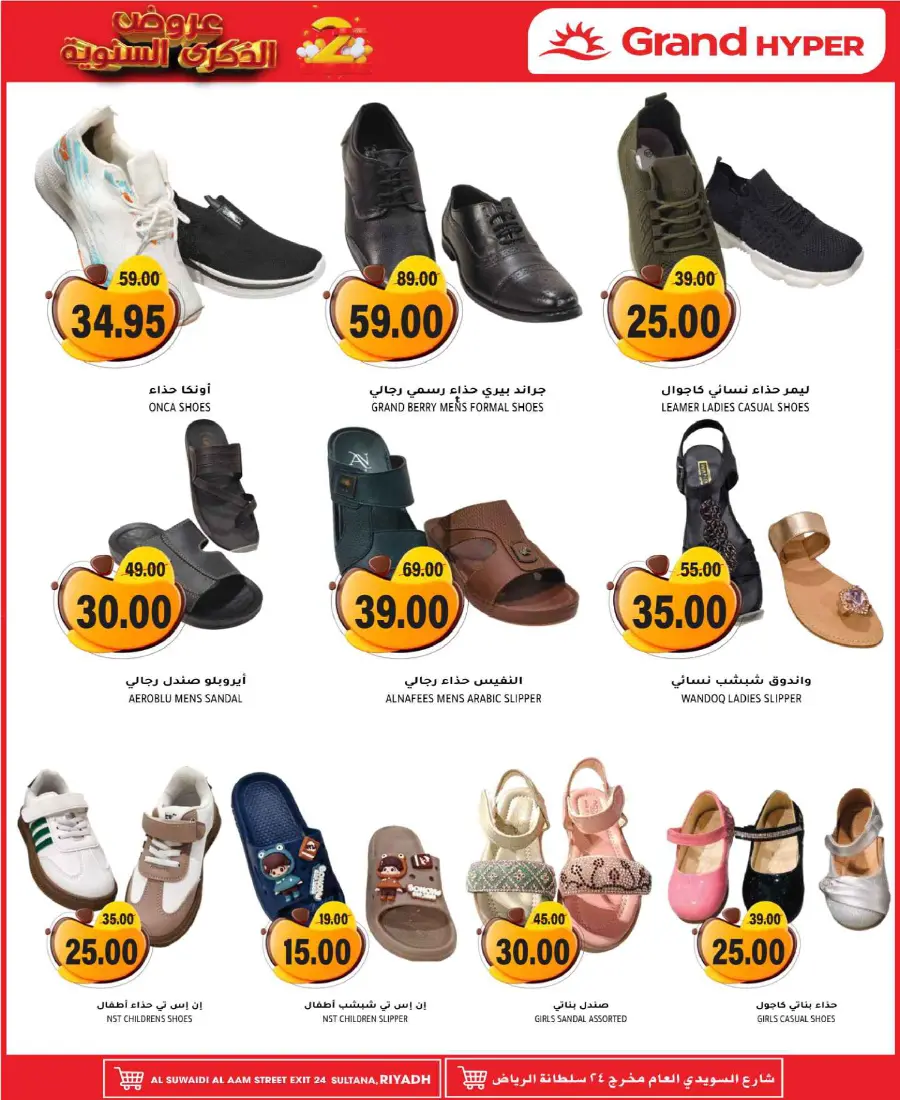 2nd anniversary deals In Grand Hypermarket Riyadh