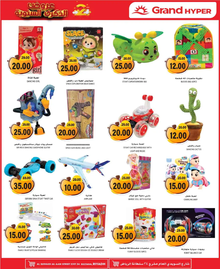 2nd anniversary deals In Grand Hypermarket Riyadh