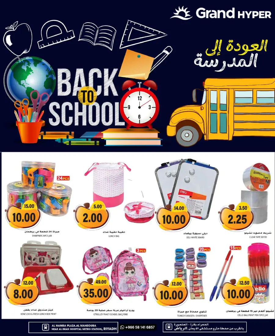 2nd anniversary deals In Grand Hypermarket Riyadh