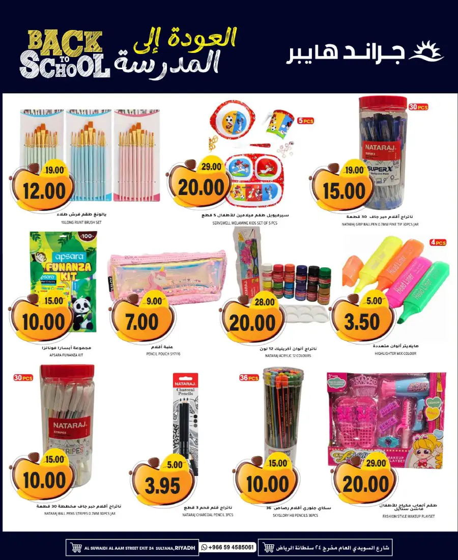 2nd anniversary deals In Grand Hypermarket Riyadh