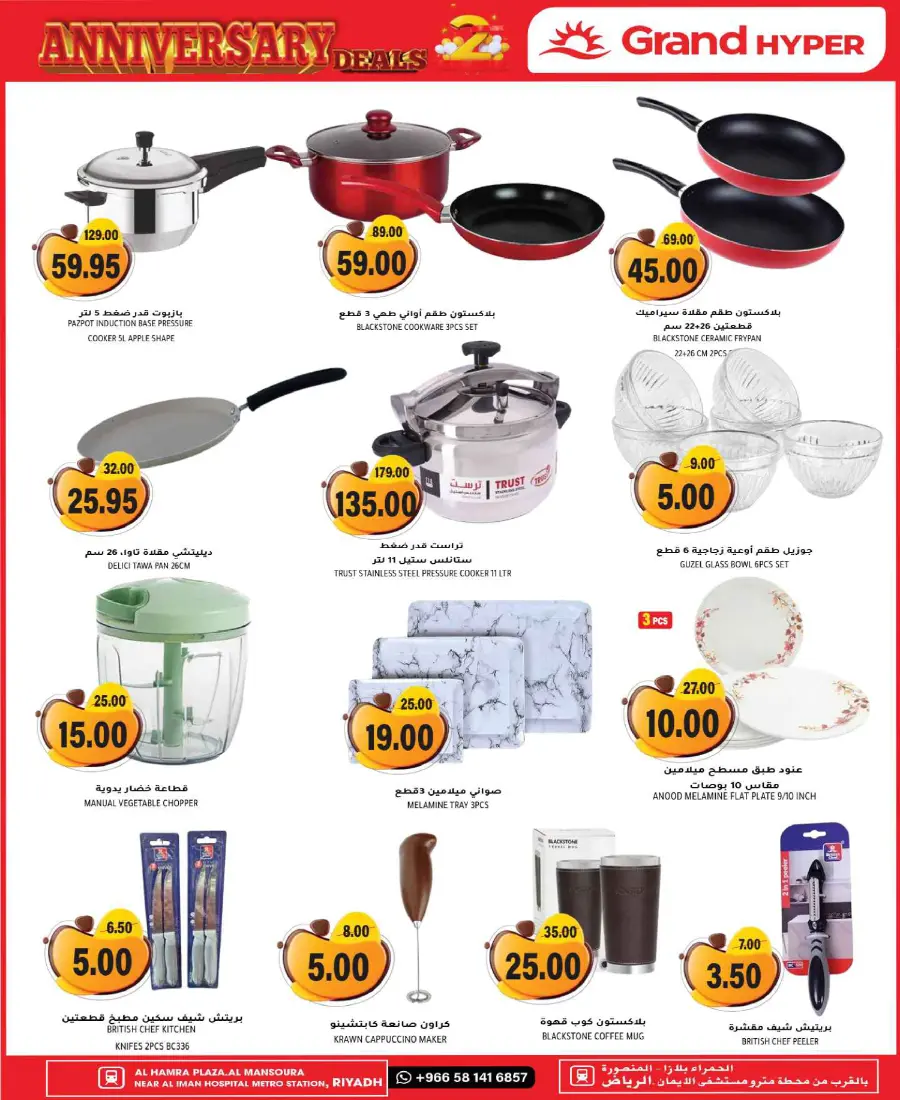 2nd anniversary deals In Grand Hypermarket Riyadh