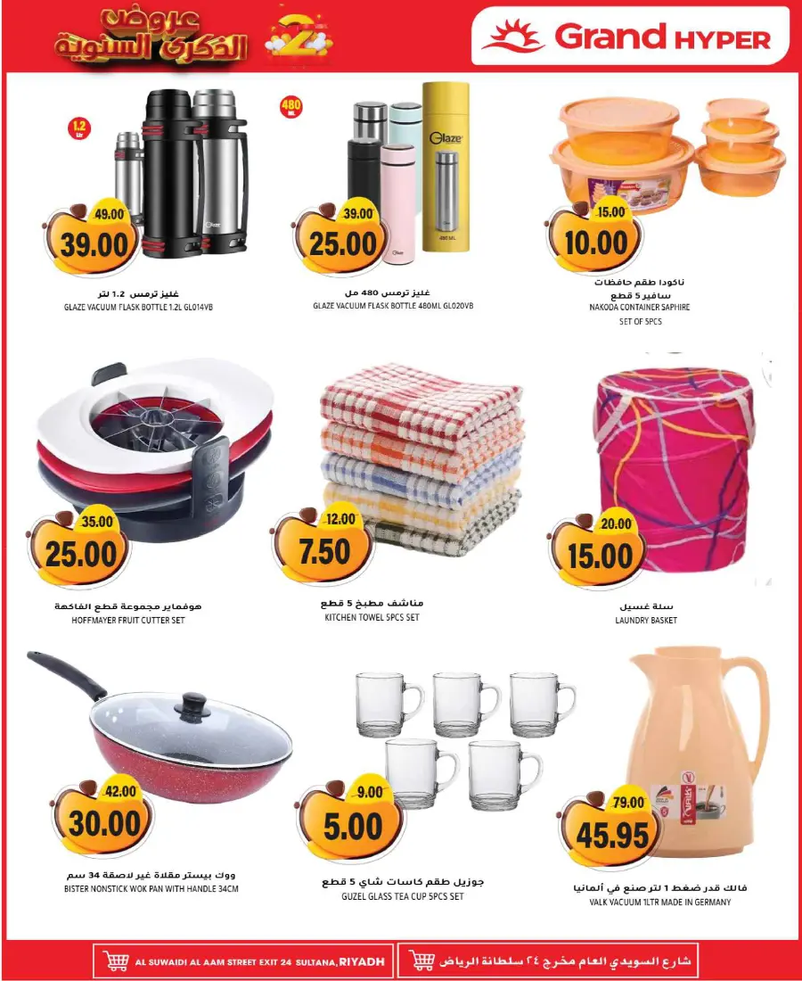 2nd anniversary deals In Grand Hypermarket Riyadh
