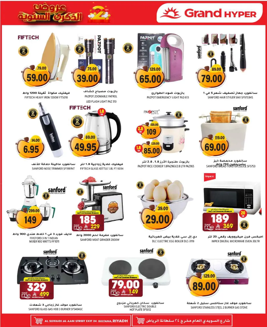 2nd anniversary deals In Grand Hypermarket Riyadh