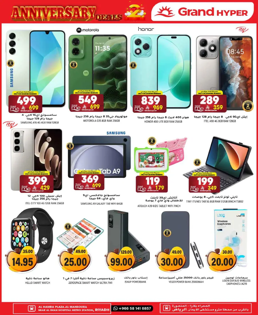 2nd anniversary deals In Grand Hypermarket Riyadh
