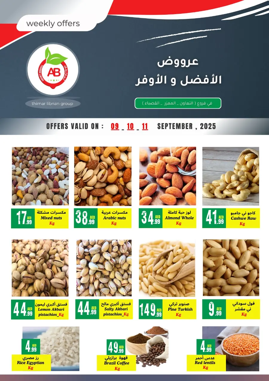 Weekly Offers In Thimar Libnan Sharjah / Ajman