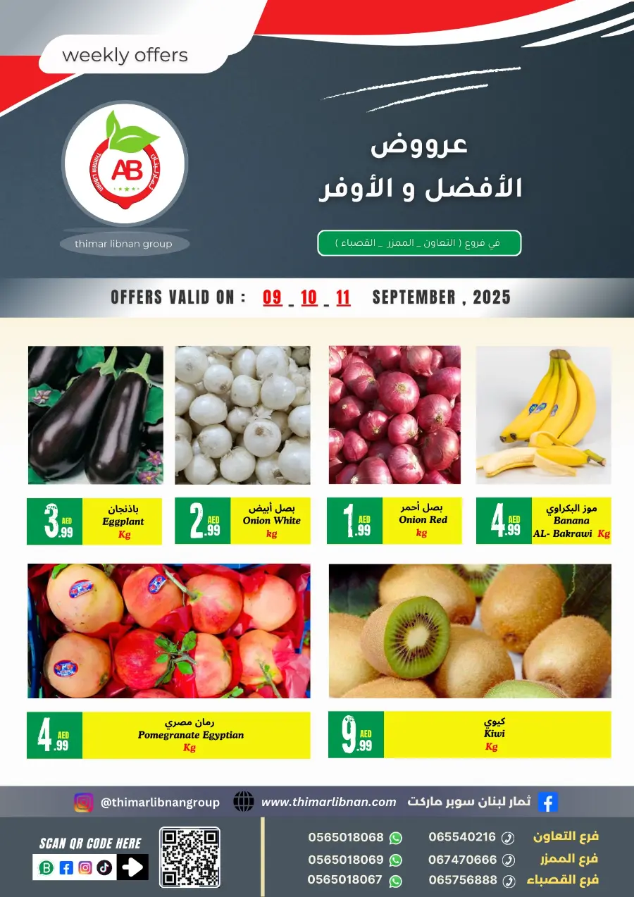 Weekly Offers In Thimar Libnan Sharjah / Ajman