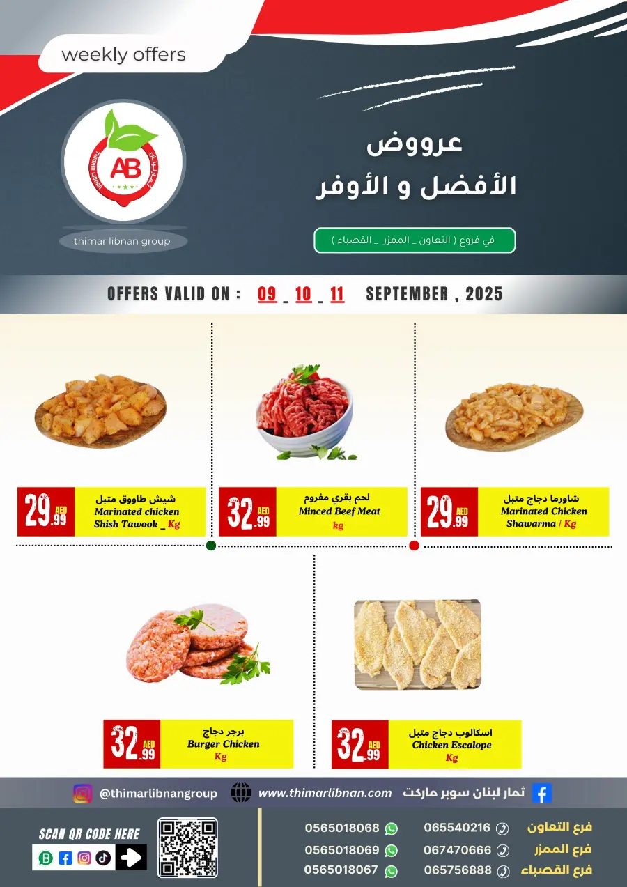 Weekly Offers In Thimar Libnan Sharjah / Ajman