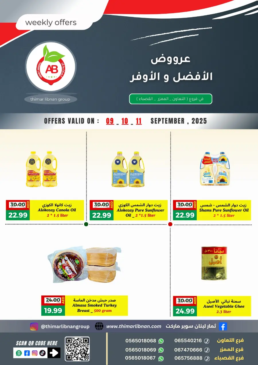 Weekly Offers In Thimar Libnan Sharjah / Ajman
