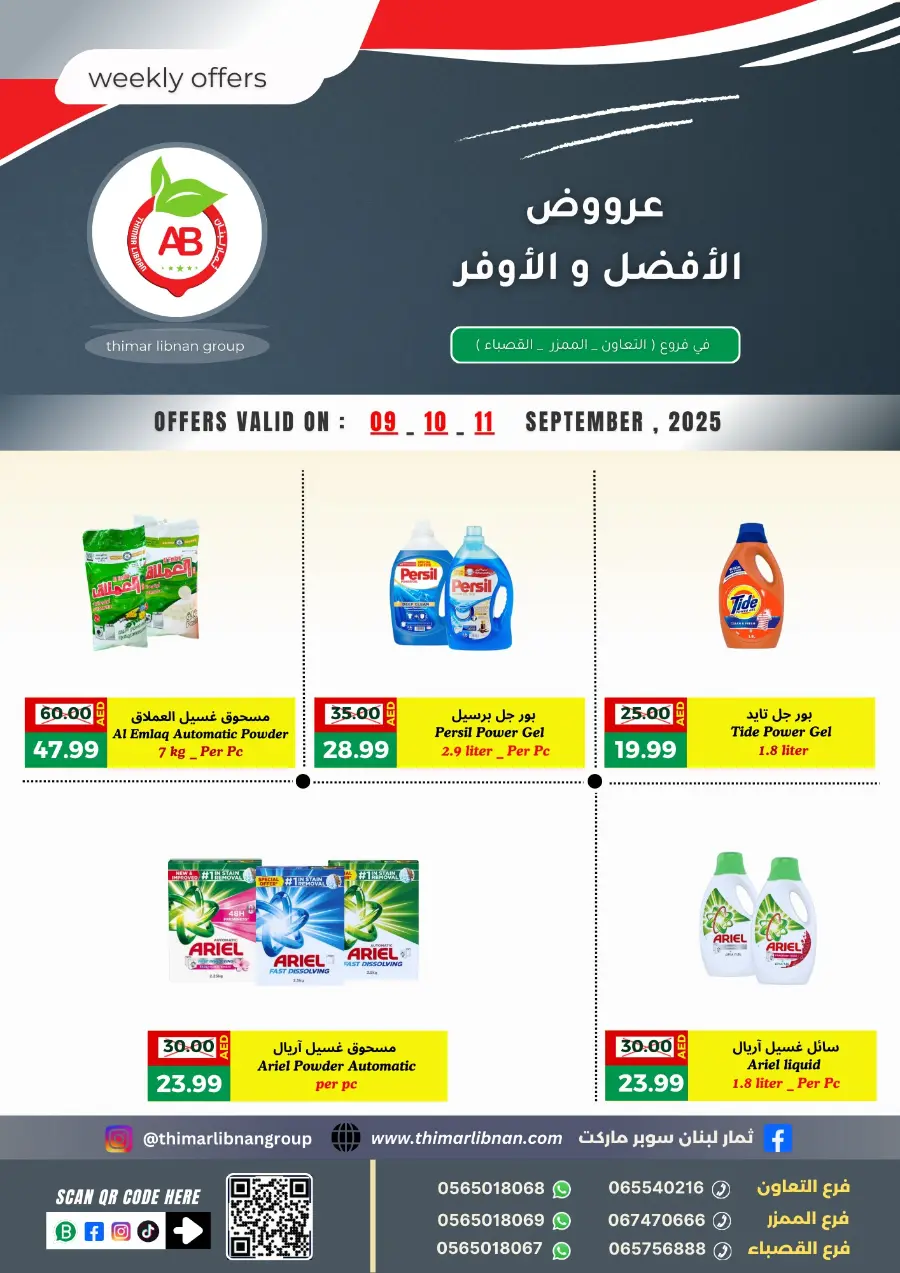 Weekly Offers In Thimar Libnan Sharjah / Ajman