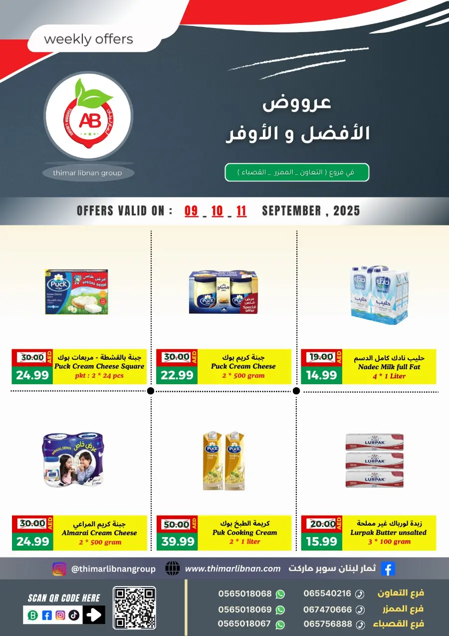 Weekly Offers In Thimar Libnan Sharjah / Ajman