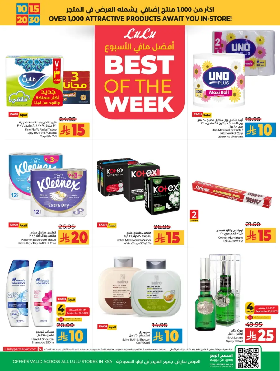 Riyal Deals: 10, 15, 20 & 30 In Lulu Hypermarket Makkah