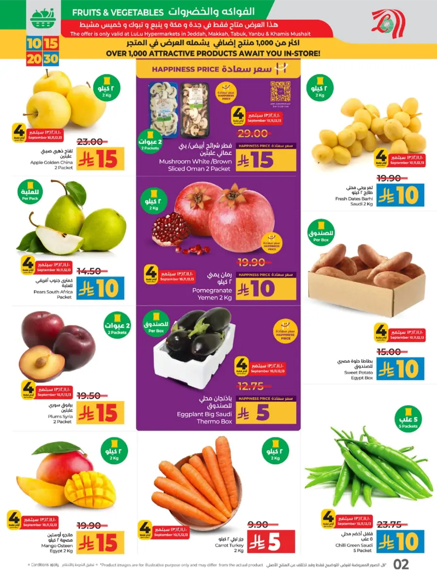 Riyal Deals: 10, 15, 20 & 30 In Lulu Hypermarket Makkah