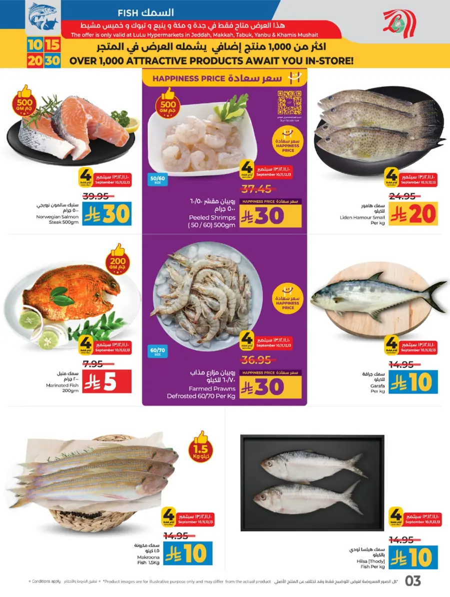 Riyal Deals: 10, 15, 20 & 30 In Lulu Hypermarket Makkah
