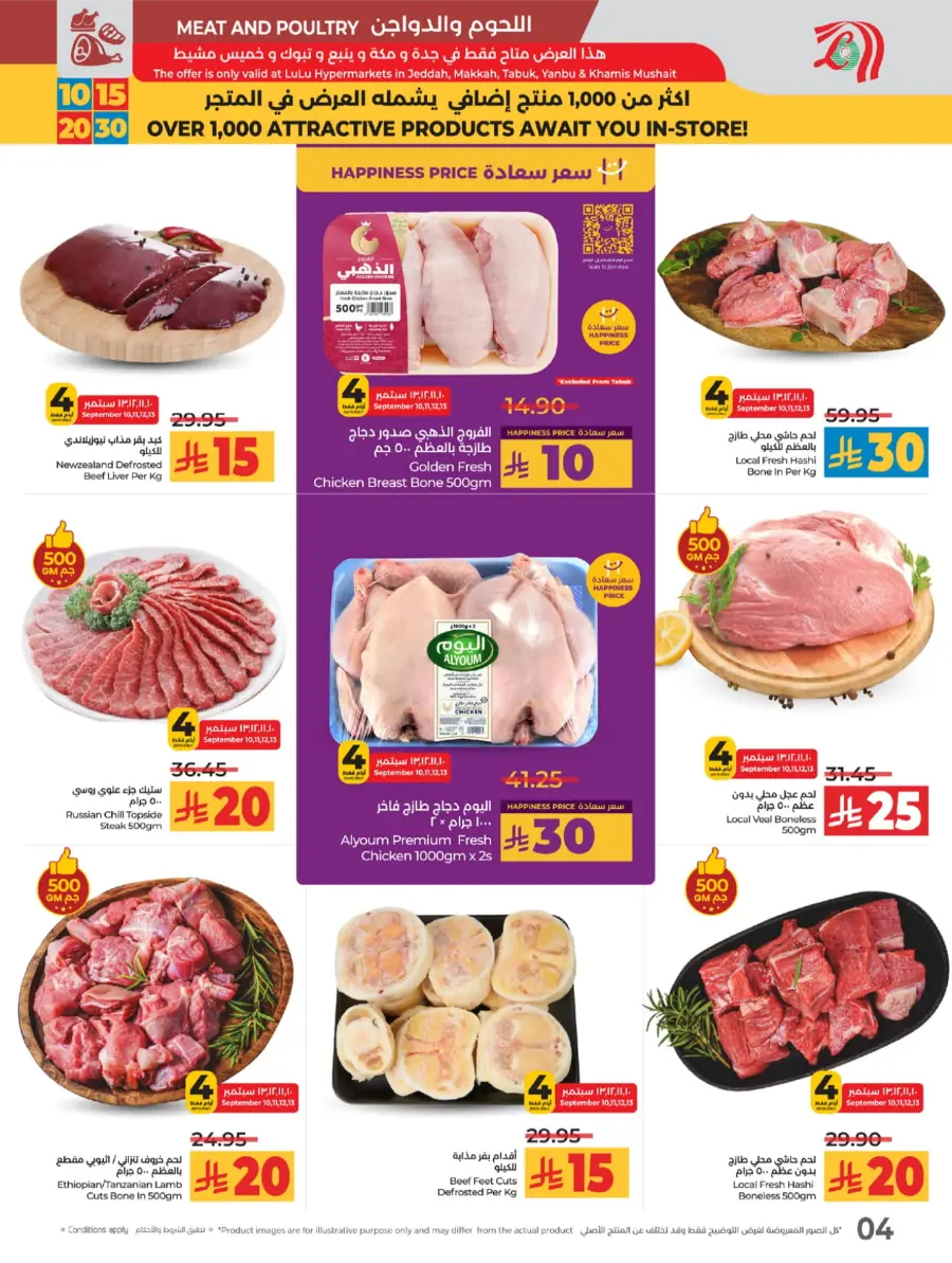 Riyal Deals: 10, 15, 20 & 30 In Lulu Hypermarket Makkah