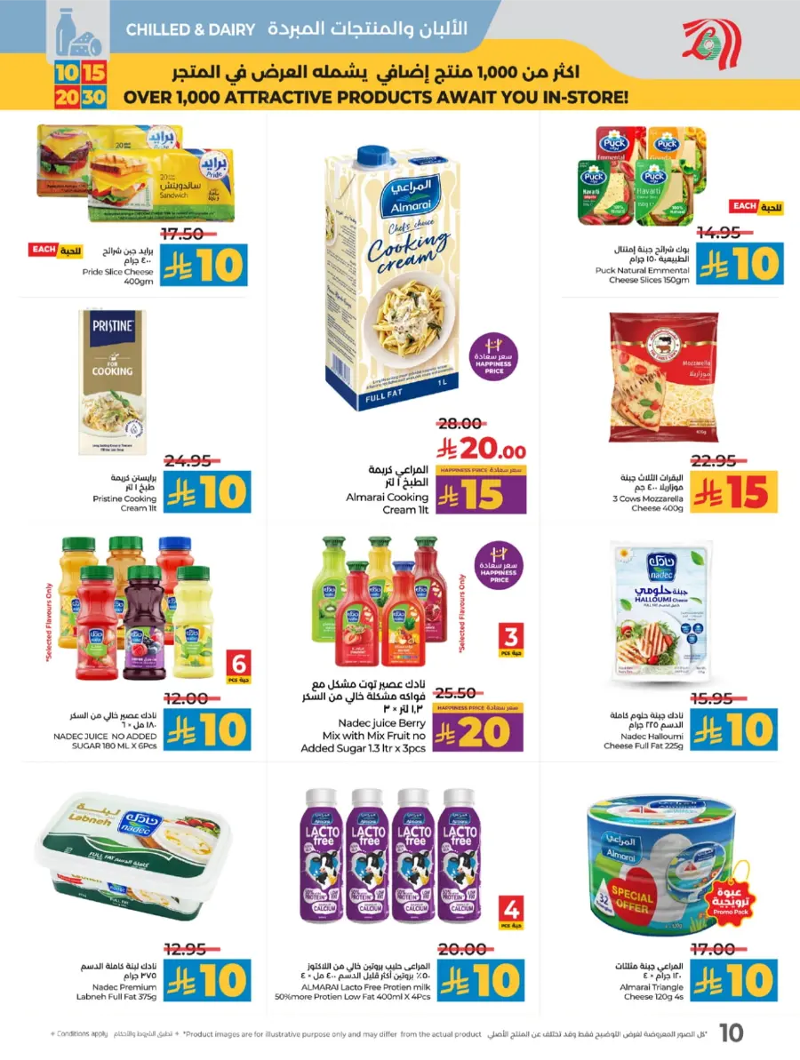 Riyal Deals: 10, 15, 20 & 30 In Lulu Hypermarket Makkah