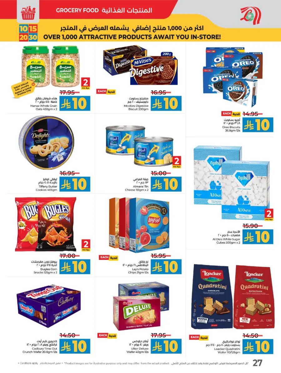 Riyal Deals: 10, 15, 20 & 30 In Lulu Hypermarket Makkah