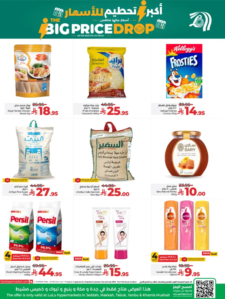 Riyal Deals: 10, 15, 20 & 30 In Lulu Hypermarket Makkah