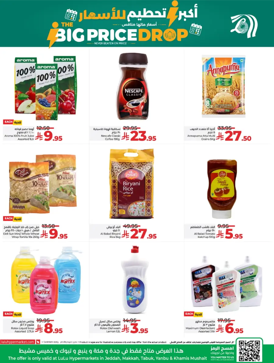 Riyal Deals: 10, 15, 20 & 30 In Lulu Hypermarket Makkah