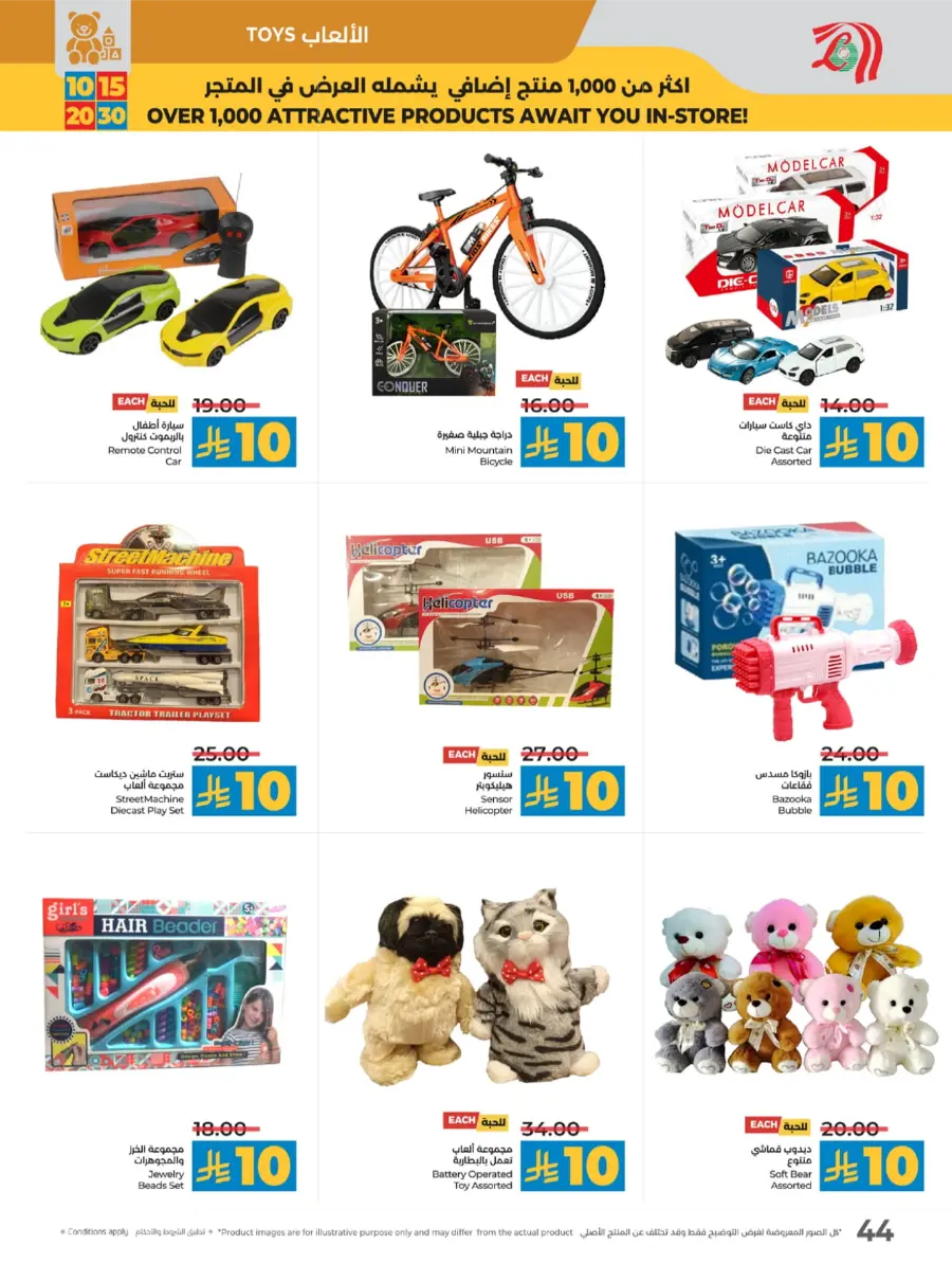 Riyal Deals: 10, 15, 20 & 30 In Lulu Hypermarket Makkah