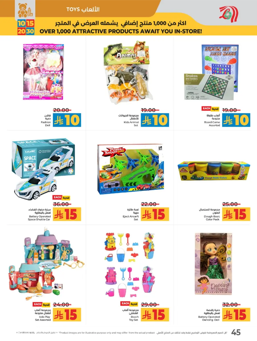 Riyal Deals: 10, 15, 20 & 30 In Lulu Hypermarket Makkah