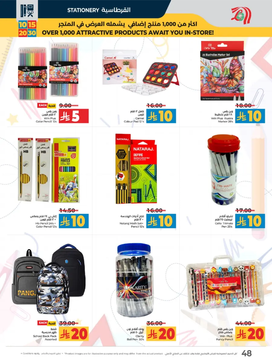 Riyal Deals: 10, 15, 20 & 30 In Lulu Hypermarket Makkah