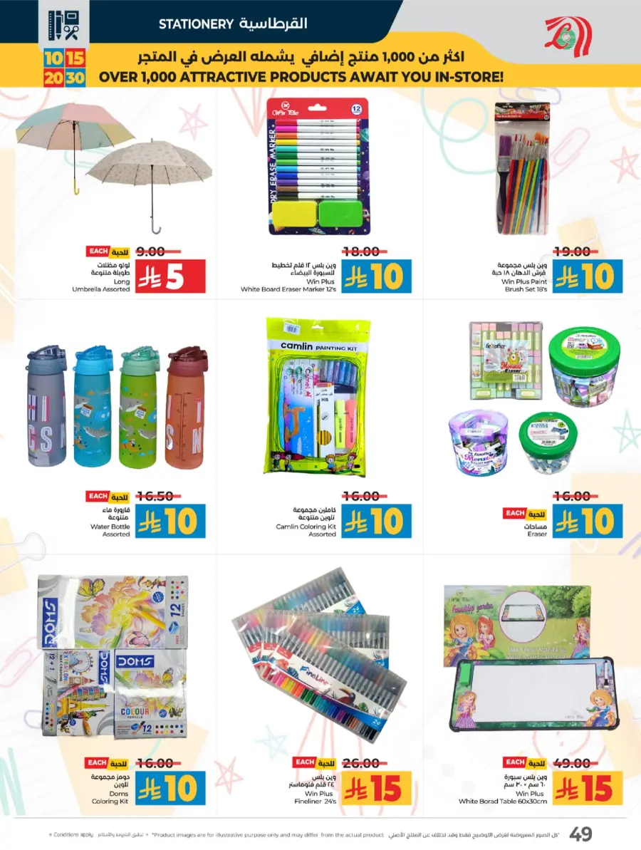 Riyal Deals: 10, 15, 20 & 30 In Lulu Hypermarket Makkah