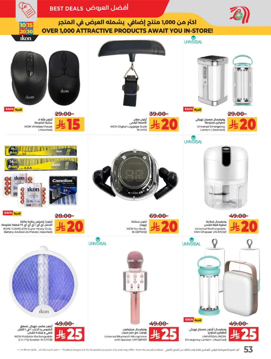 Riyal Deals: 10, 15, 20 & 30 In Lulu Hypermarket Makkah