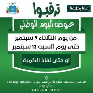 Offers In Al Hussein Top Up Dammam