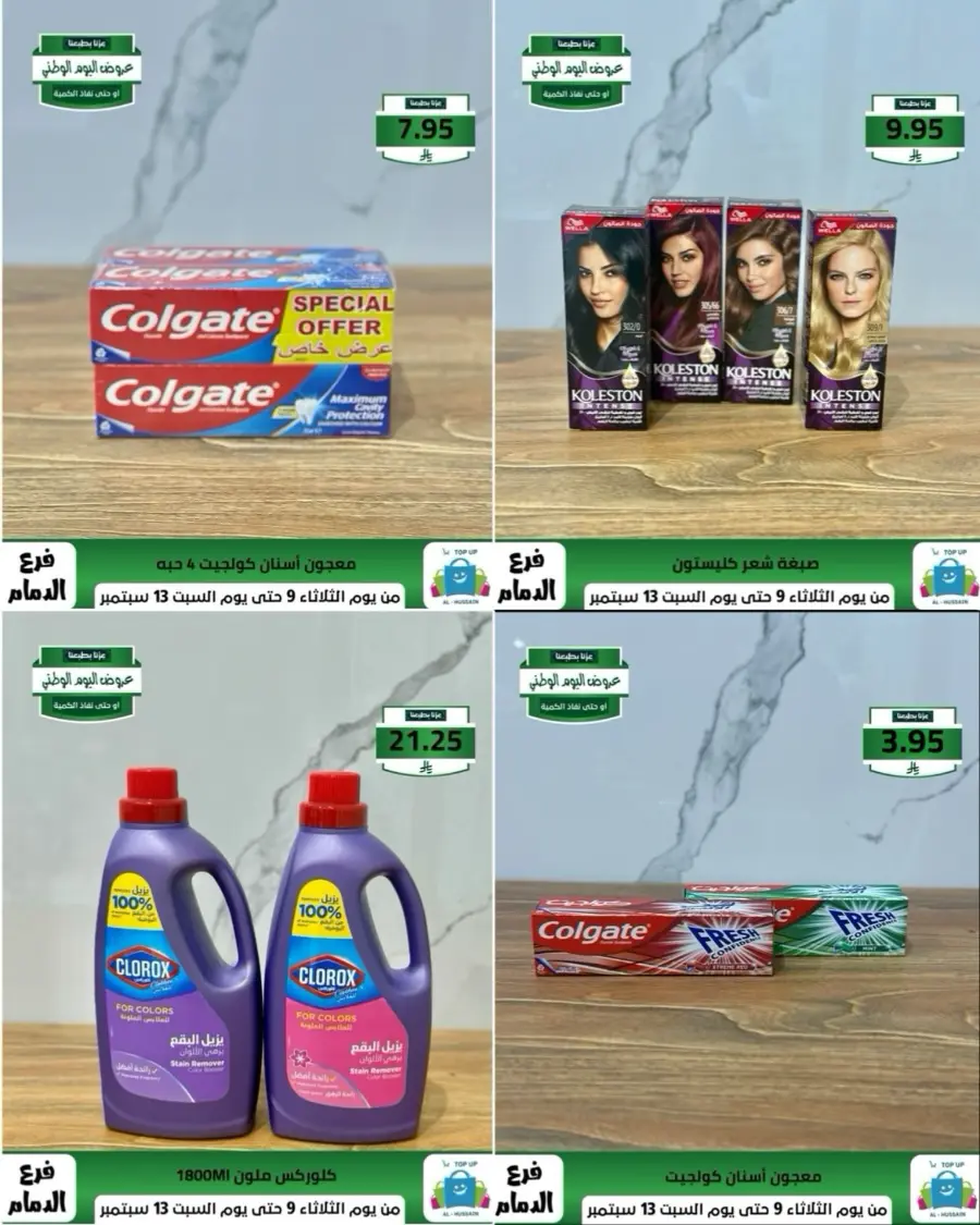 Offers In Al Hussein Top Up Dammam