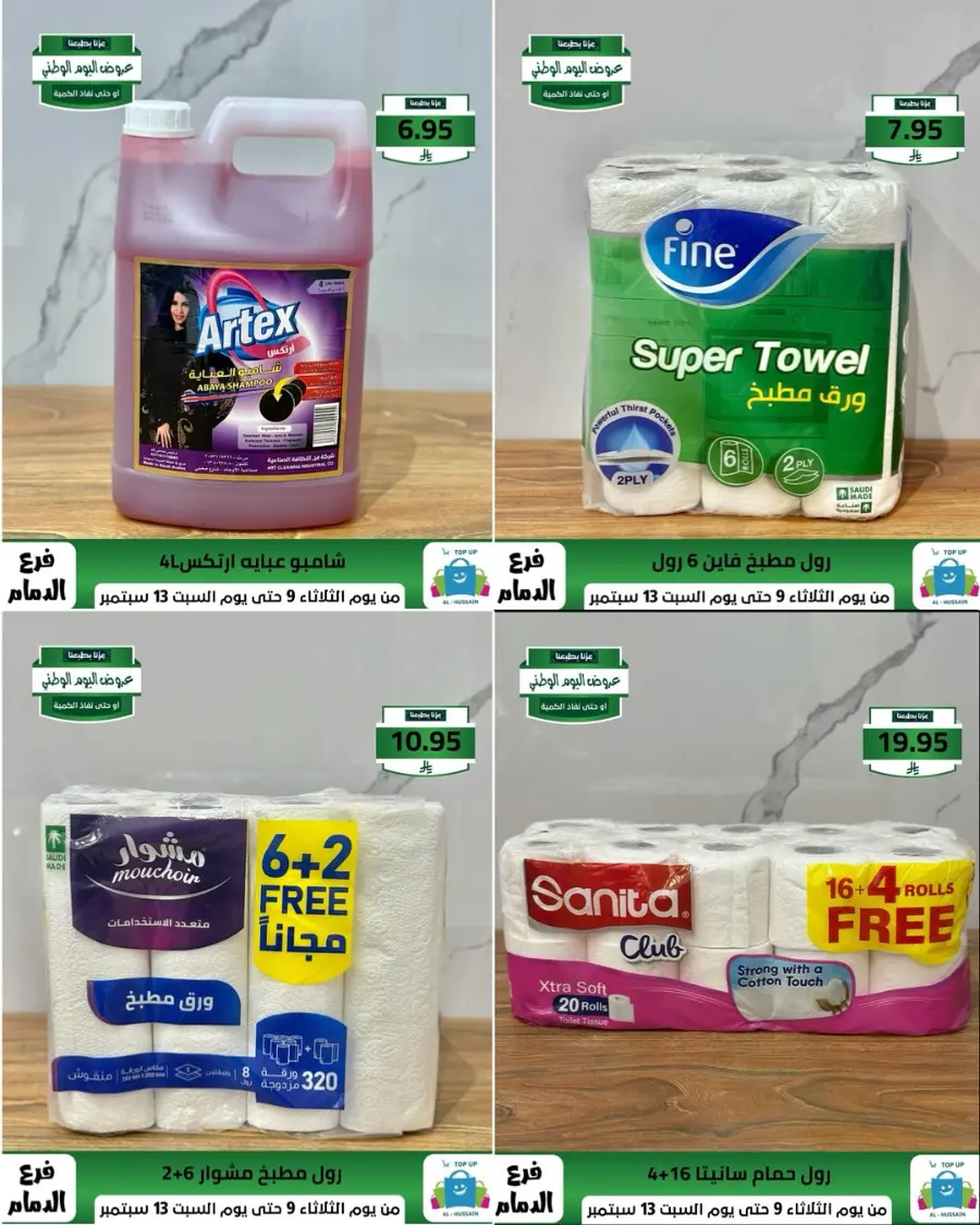 Offers In Al Hussein Top Up Dammam