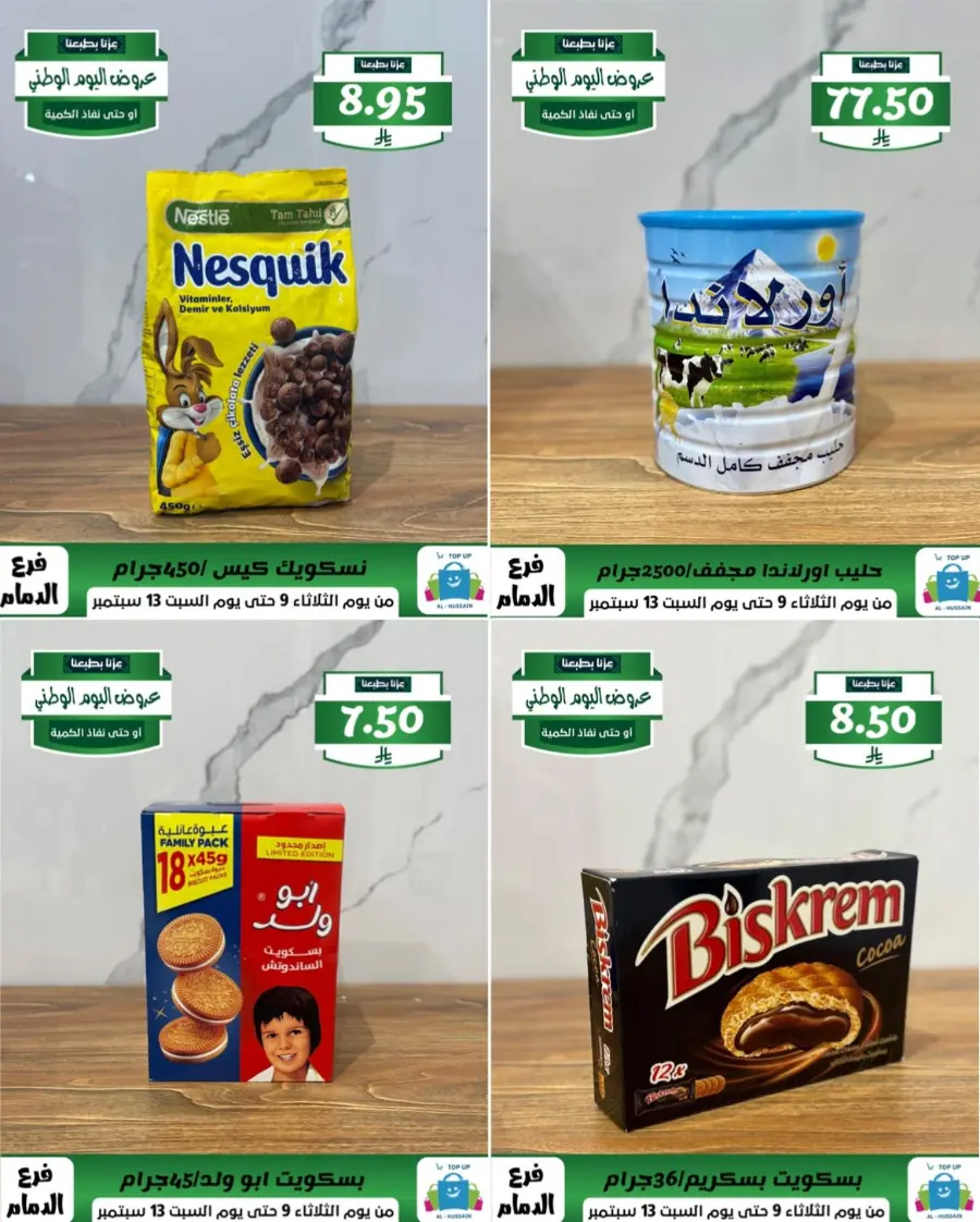 Offers In Al Hussein Top Up Dammam