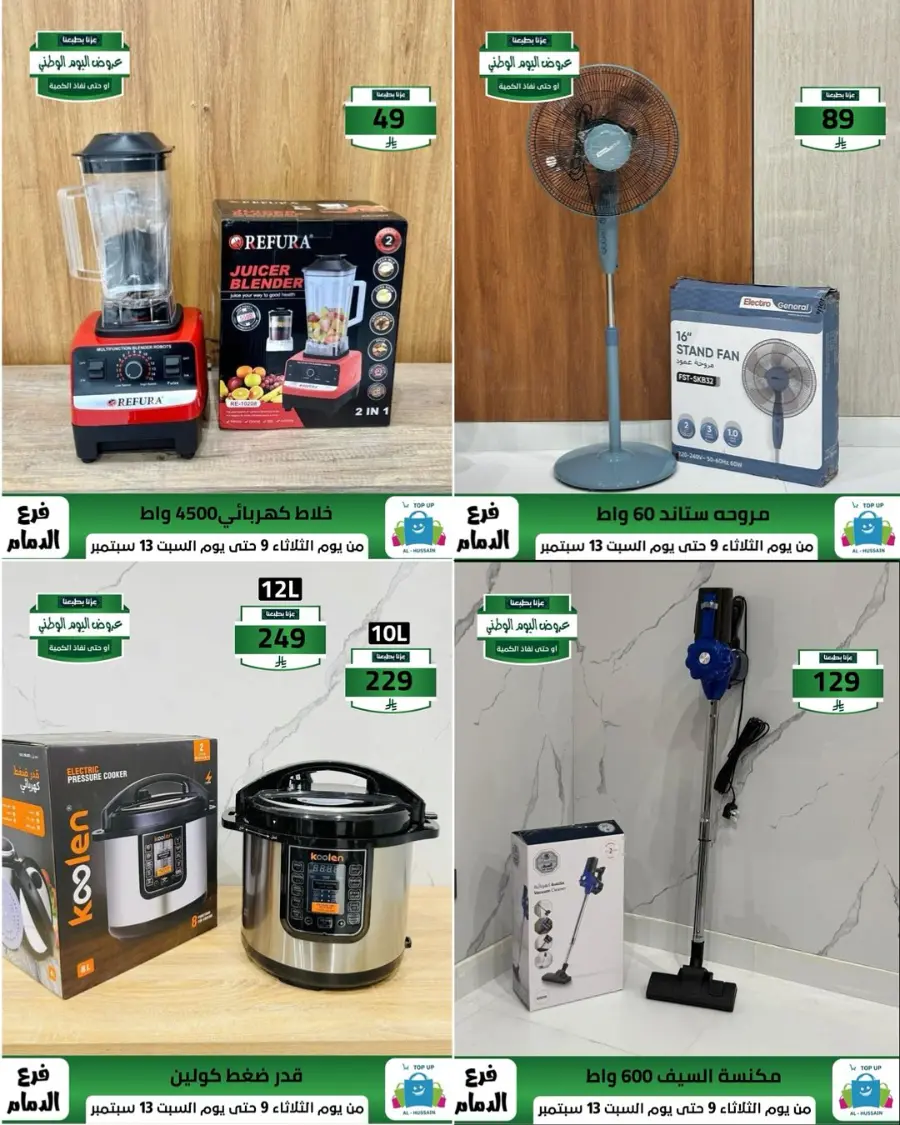 Offers In Al Hussein Top Up Dammam