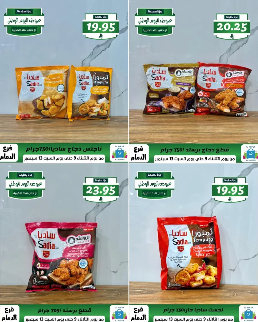 Offers In Al Hussein Top Up Dammam