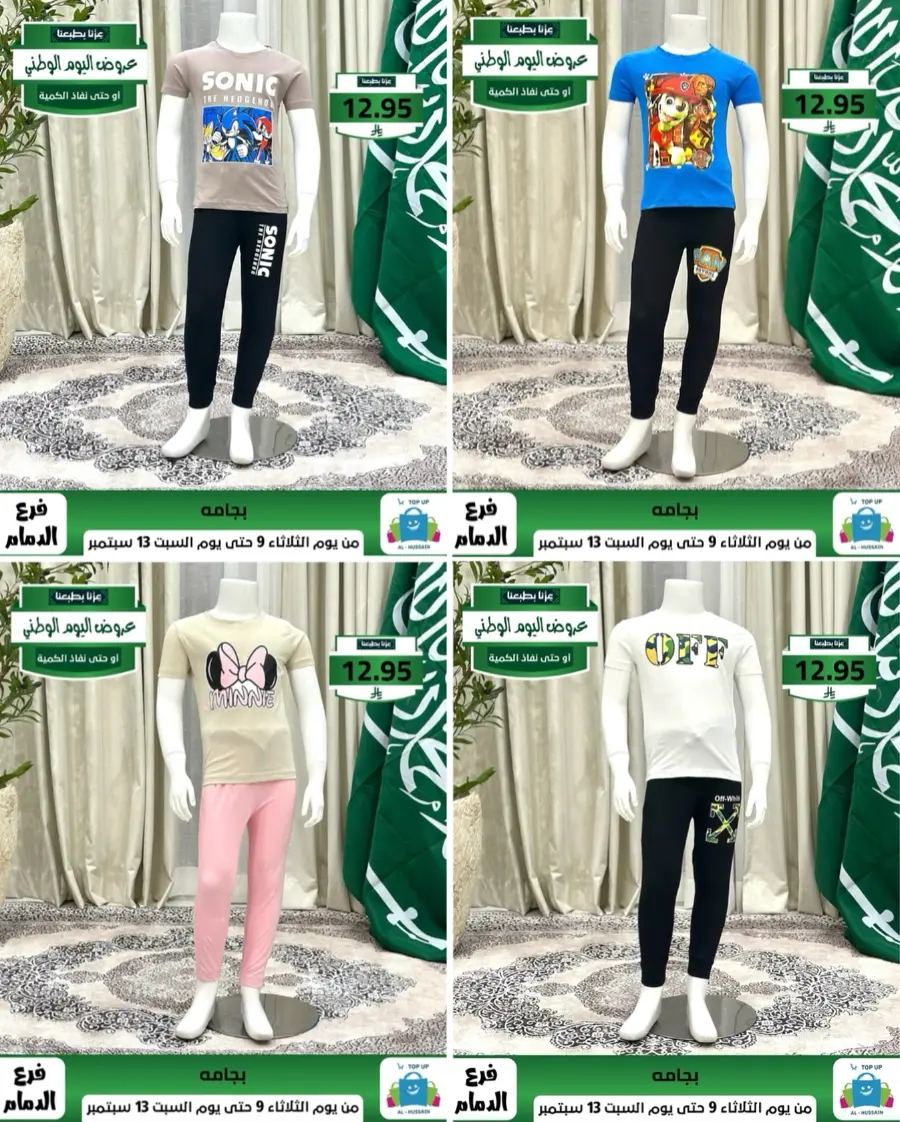 Offers In Al Hussein Top Up Dammam