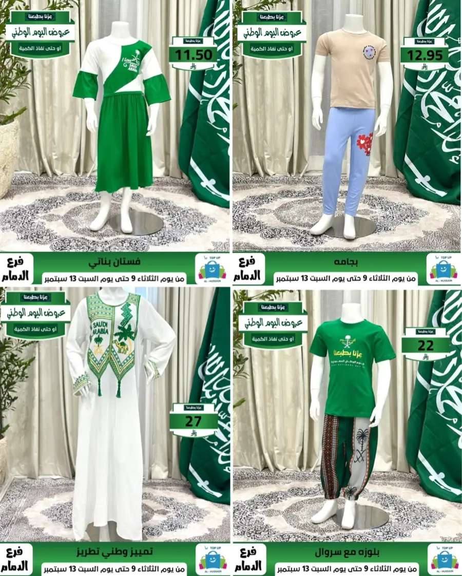 Offers In Al Hussein Top Up Dammam