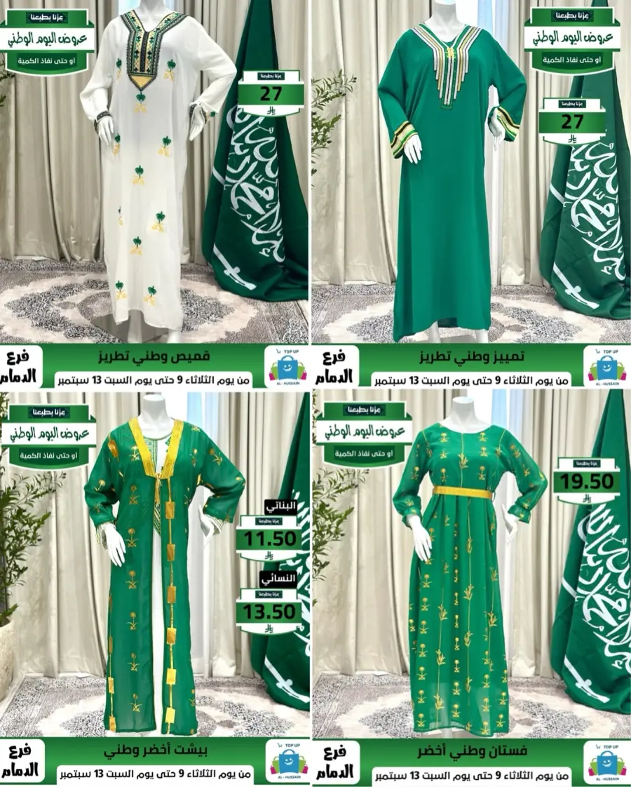 Offers In Al Hussein Top Up Dammam