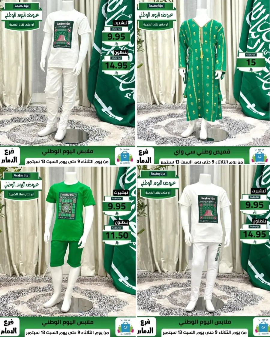 Offers In Al Hussein Top Up Dammam