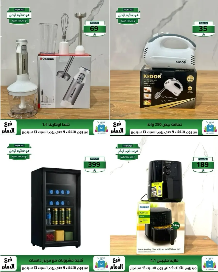 Offers In Al Hussein Top Up Dammam