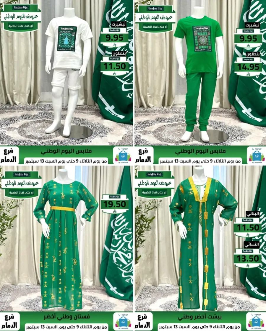 Offers In Al Hussein Top Up Dammam