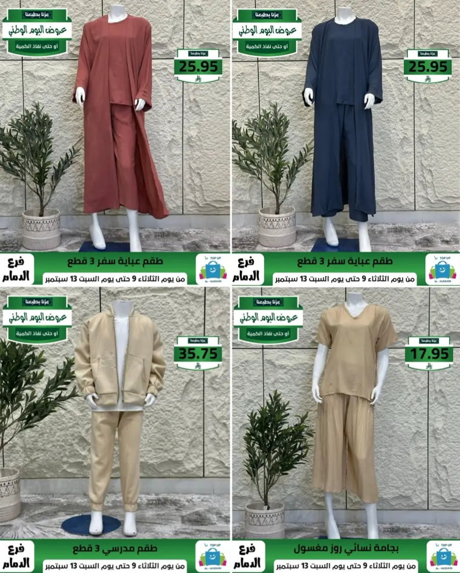 Offers In Al Hussein Top Up Dammam