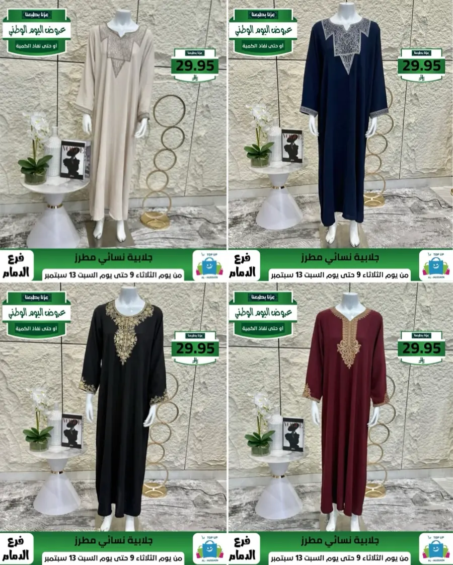 Offers In Al Hussein Top Up Dammam