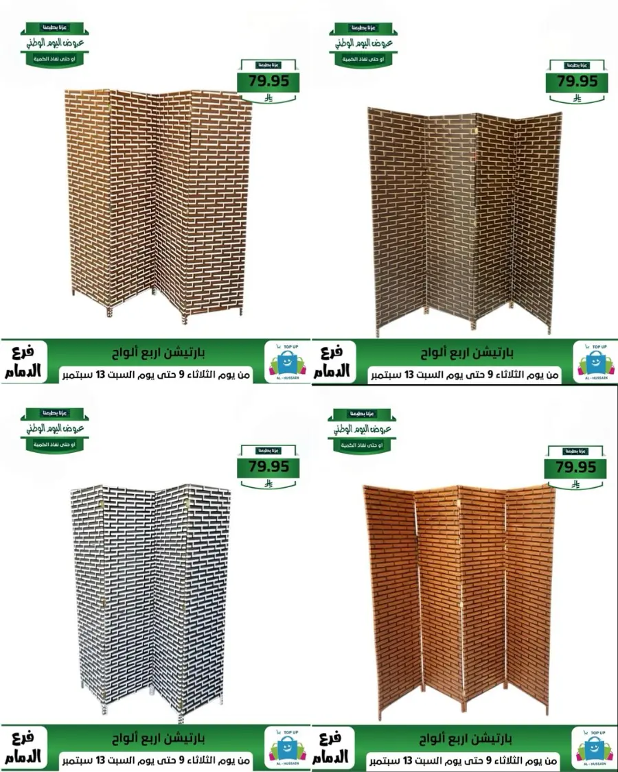 Offers In Al Hussein Top Up Dammam