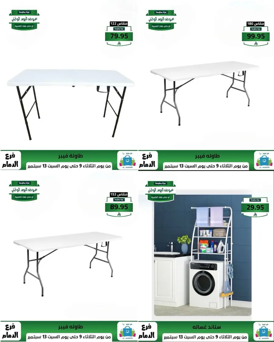 Offers In Al Hussein Top Up Dammam