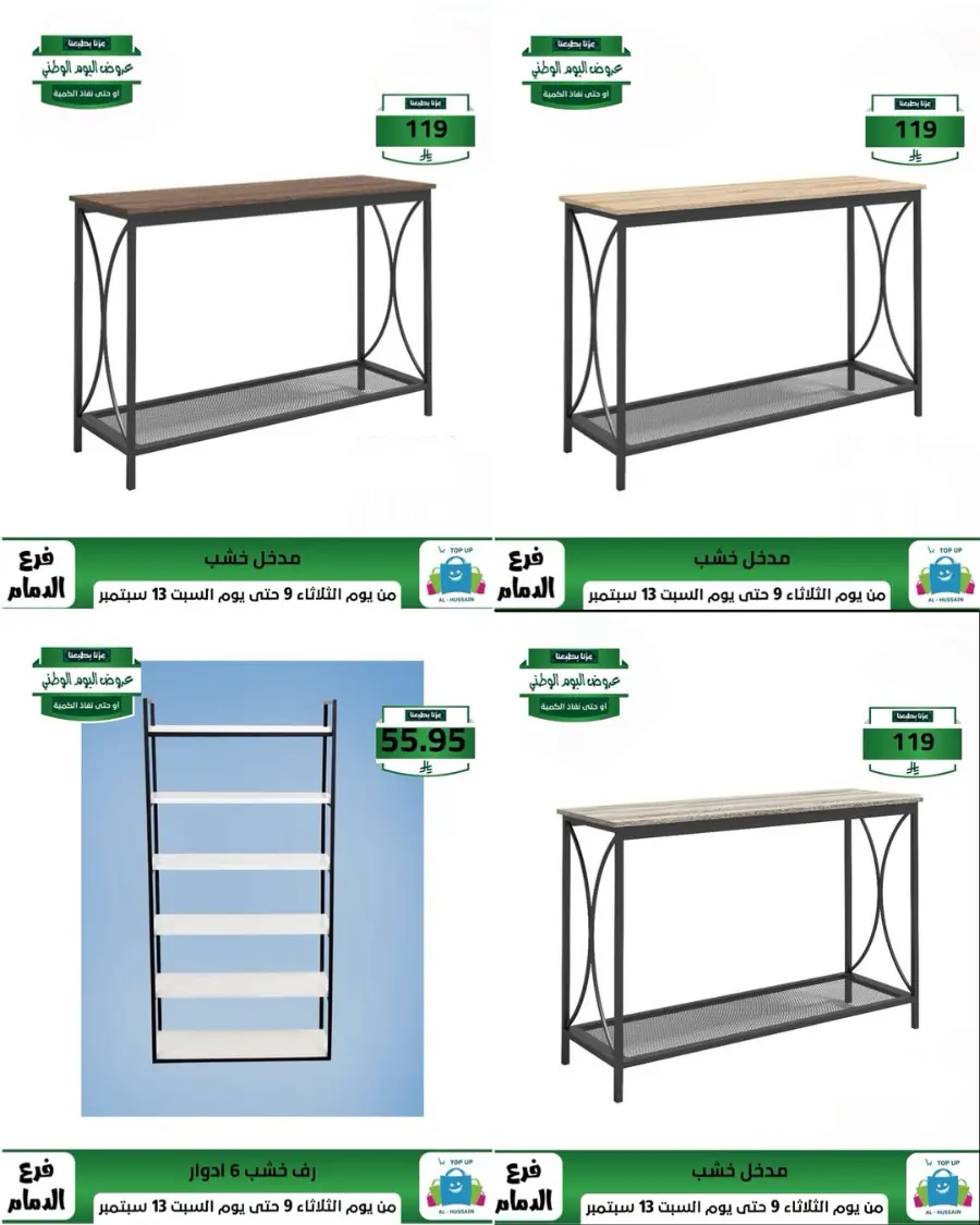 Offers In Al Hussein Top Up Dammam