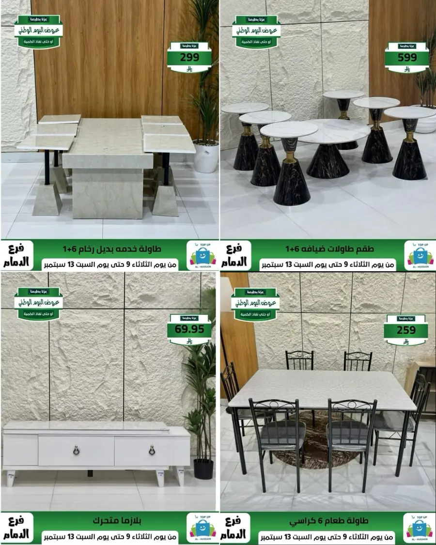 Offers In Al Hussein Top Up Dammam