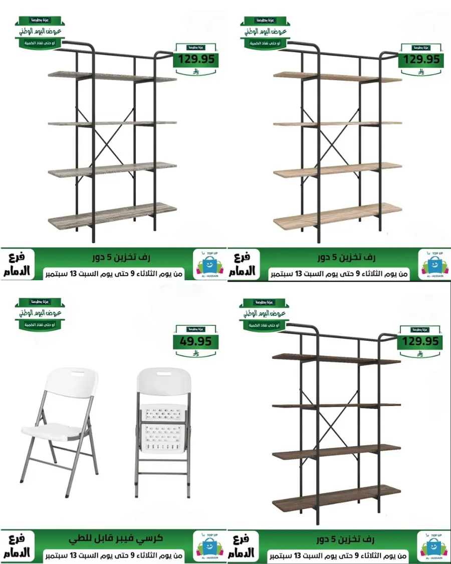 Offers In Al Hussein Top Up Dammam