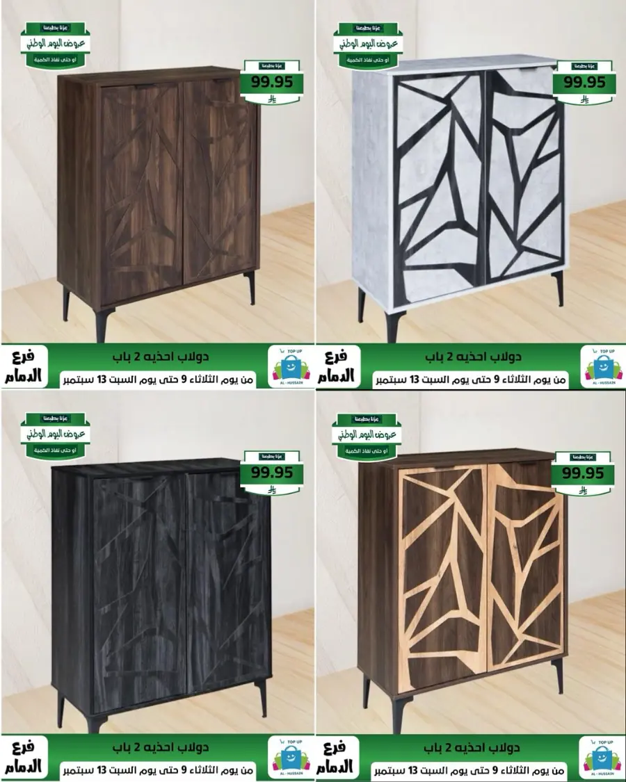 Offers In Al Hussein Top Up Dammam