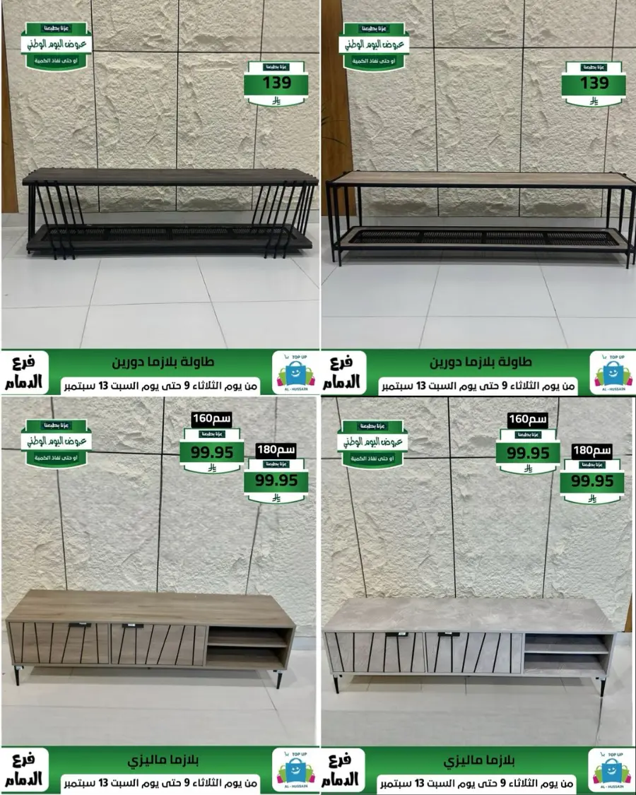 Offers In Al Hussein Top Up Dammam